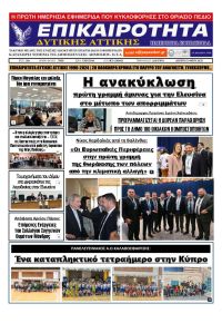 Επικαιρότητα Δ. Α.
