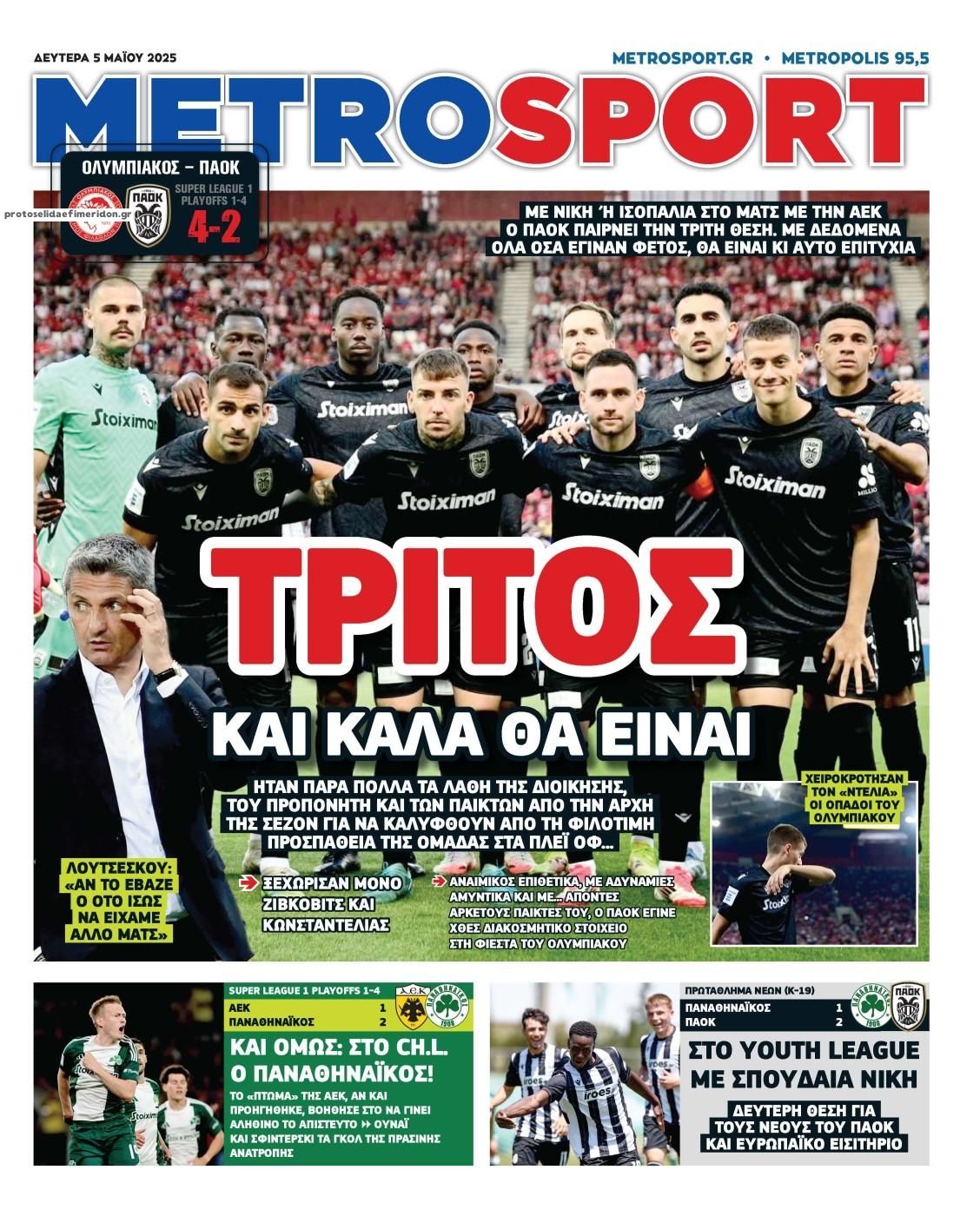 Πρωτοσέλιδο εφημερίδας Metrosport