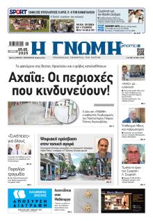 Γνώμη της Πάτρας