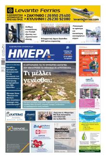 Ημέρα Ζακύνθου