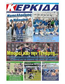Κερκίδα