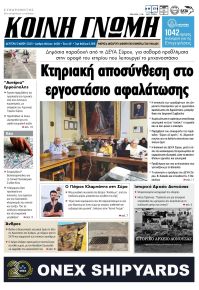 Κοινή Γνώμη Κυκλάδων