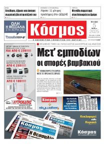 Κόσμος