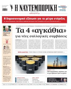 Ναυτεμπορική