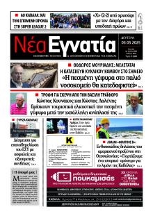 Νέα Εγνατία