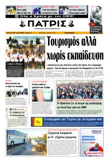 Πατρίς