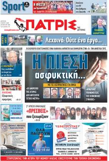 Πατρις Ηλείας