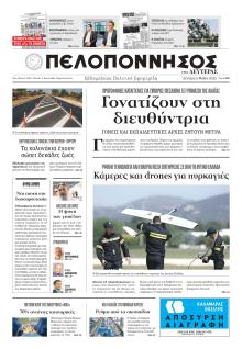 Πελοπόννησος