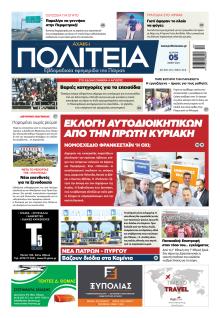 Πολιτεία Αχαϊκή