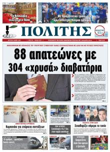 Πολίτης Κύπρου