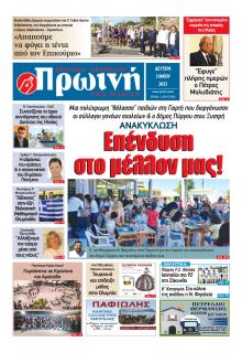 Πρωινή Ηλείας