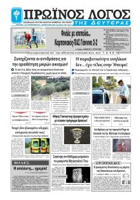 Πρωινός λόγος Ιωαννίνων