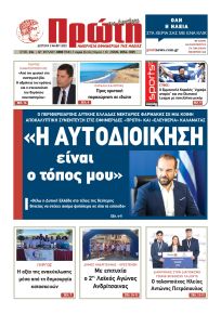 Πρώτη