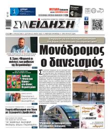 Συνείδηση