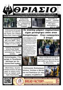Θριάσιο