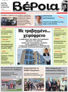 Βέροια