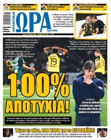 Η ώρα των Σπορ