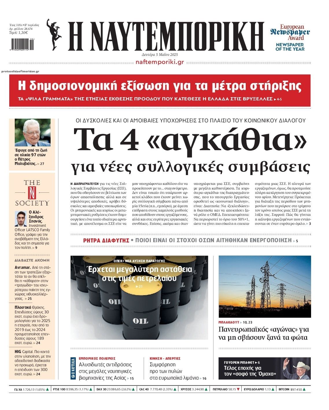 Πρωτοσέλιδο εφημερίδας Ναυτεμπορική