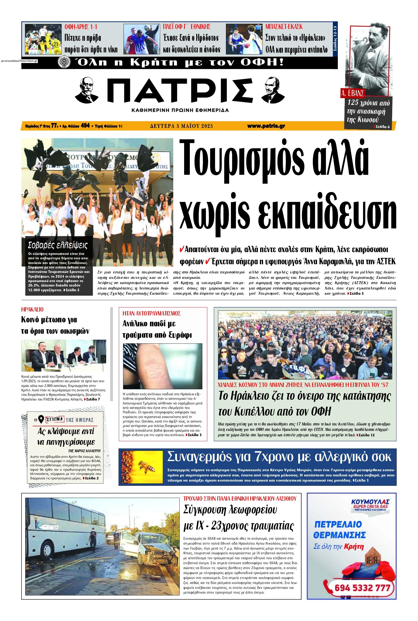 Πρωτοσέλιδο εφημερίδας Πατρίς