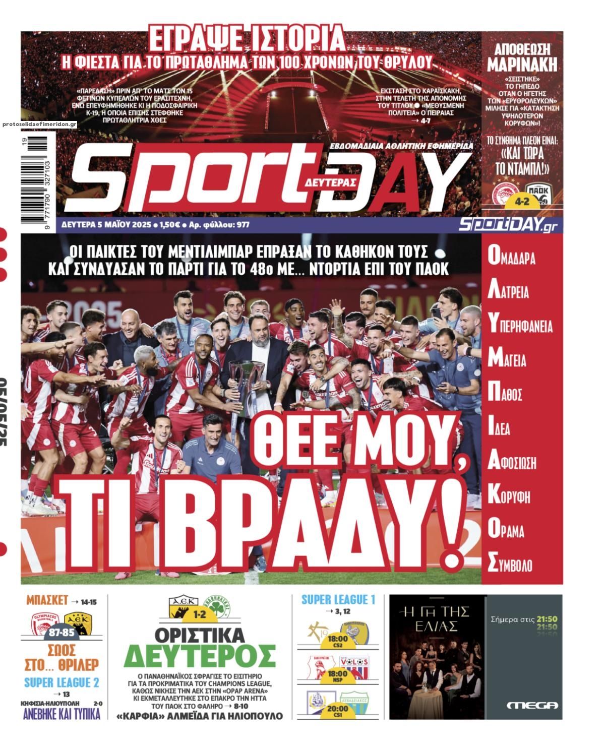 Πρωτοσέλιδο εφημερίδας Sportday