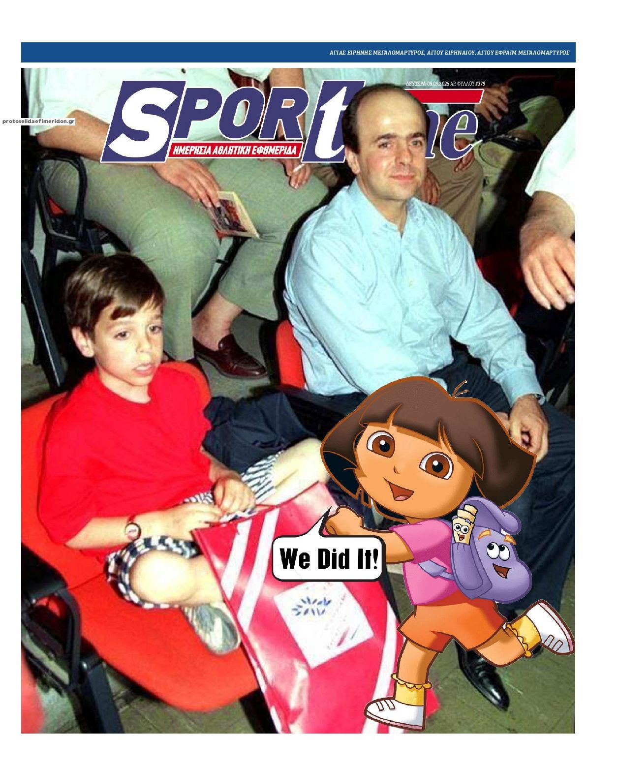 Πρωτοσέλιδο εφημερίδας Sportime