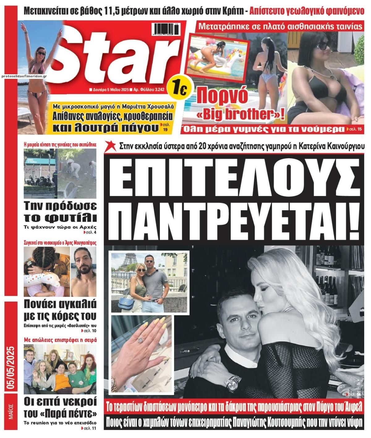 Πρωτοσέλιδο εφημερίδας Star Press