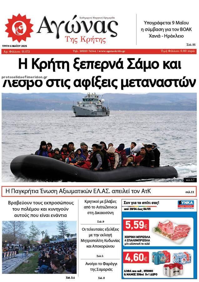 Πρωτοσέλιδο εφημερίδας Αγώνας της Κρήτης