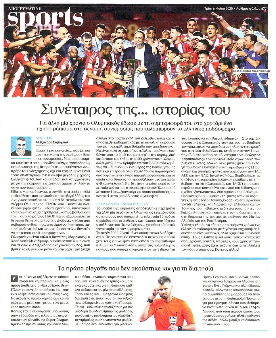 Οπισθόφυλλο εφημερίδας Απογευματινή