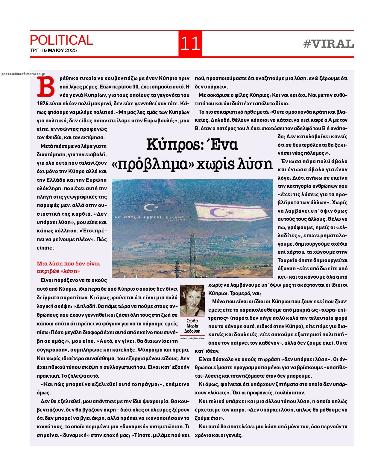Οπισθόφυλλο εφημερίδας Political