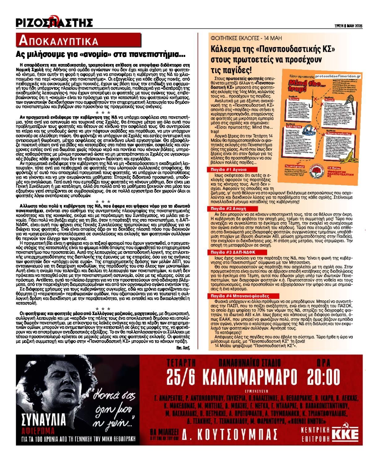 Οπισθόφυλλο εφημερίδας Ριζοσπάστης