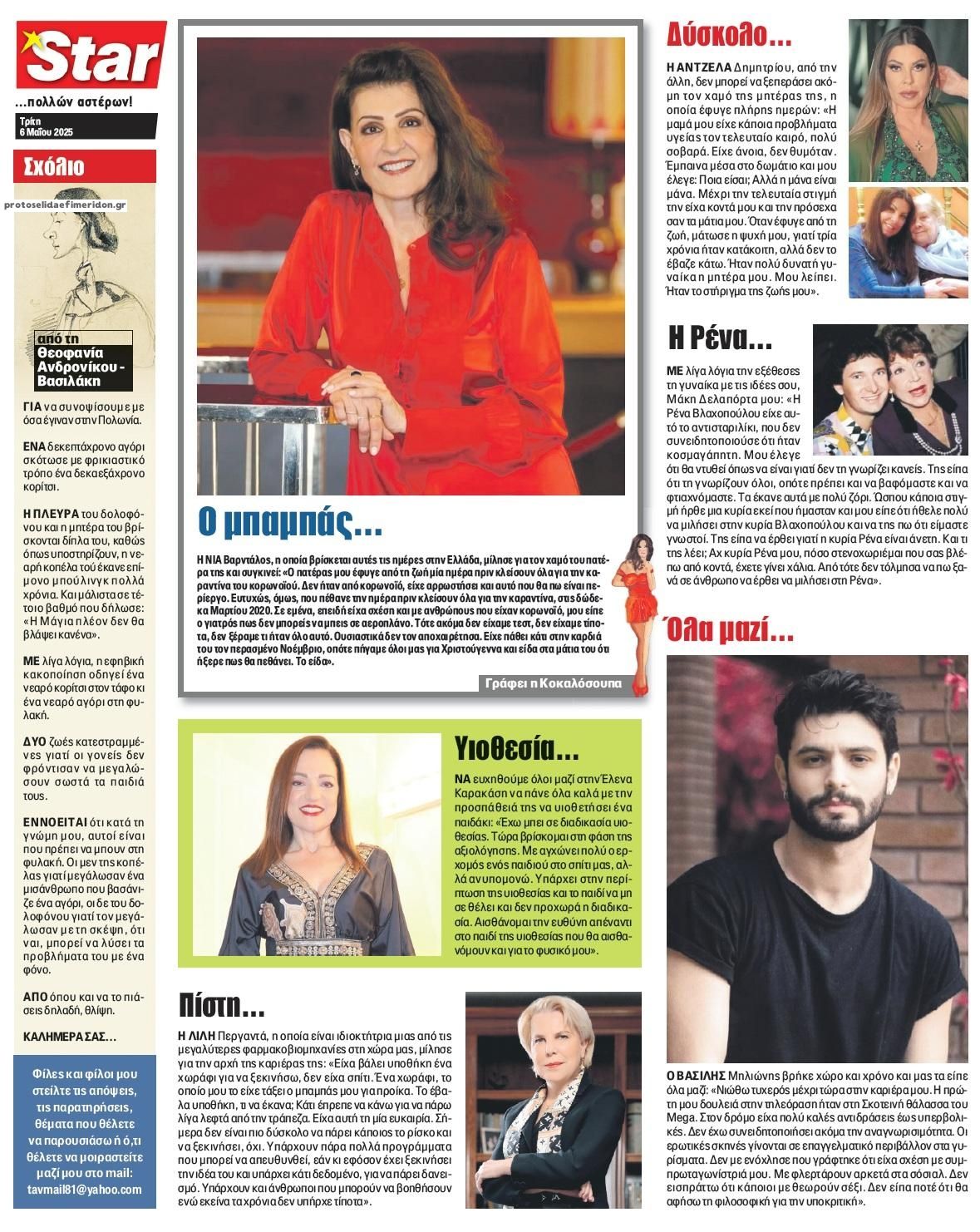 Οπισθόφυλλο εφημερίδας Star Press