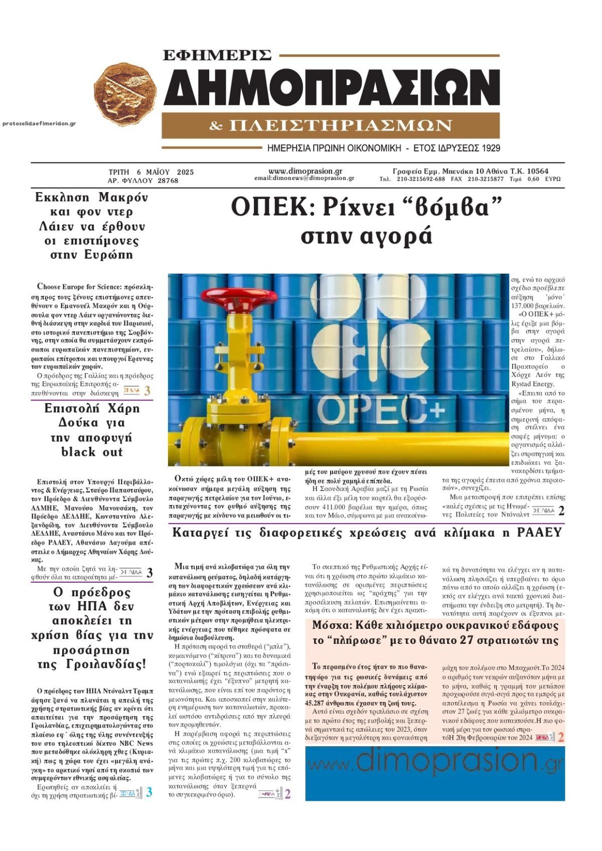 Πρωτοσέλιδο εφημερίδας Δημοπρασιών