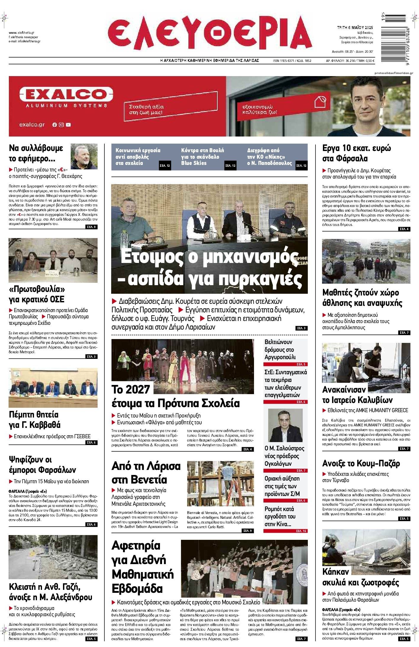 Πρωτοσέλιδο εφημερίδας Ελευθερία Λάρισσας
