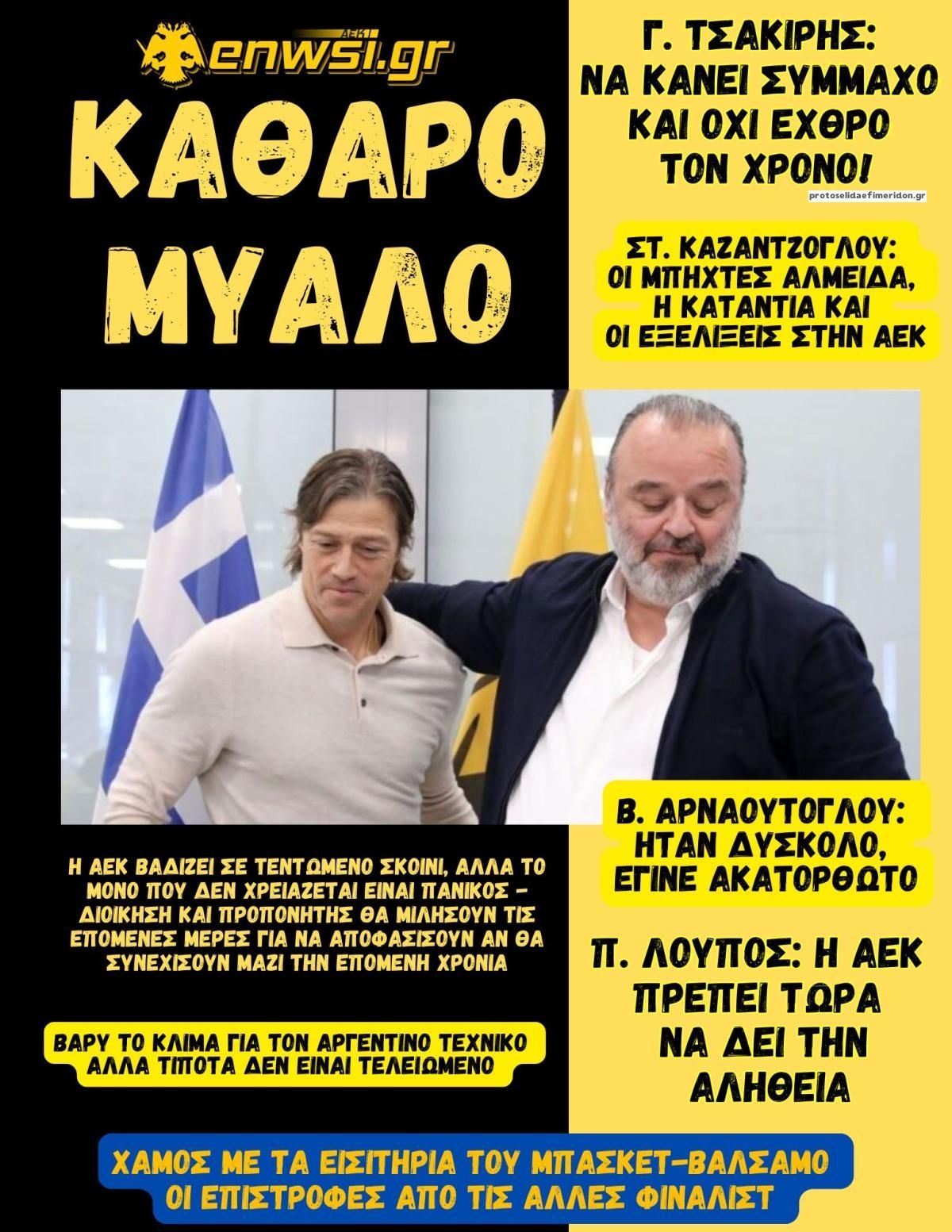 Πρωτοσέλιδο εφημερίδας enwsi.gr