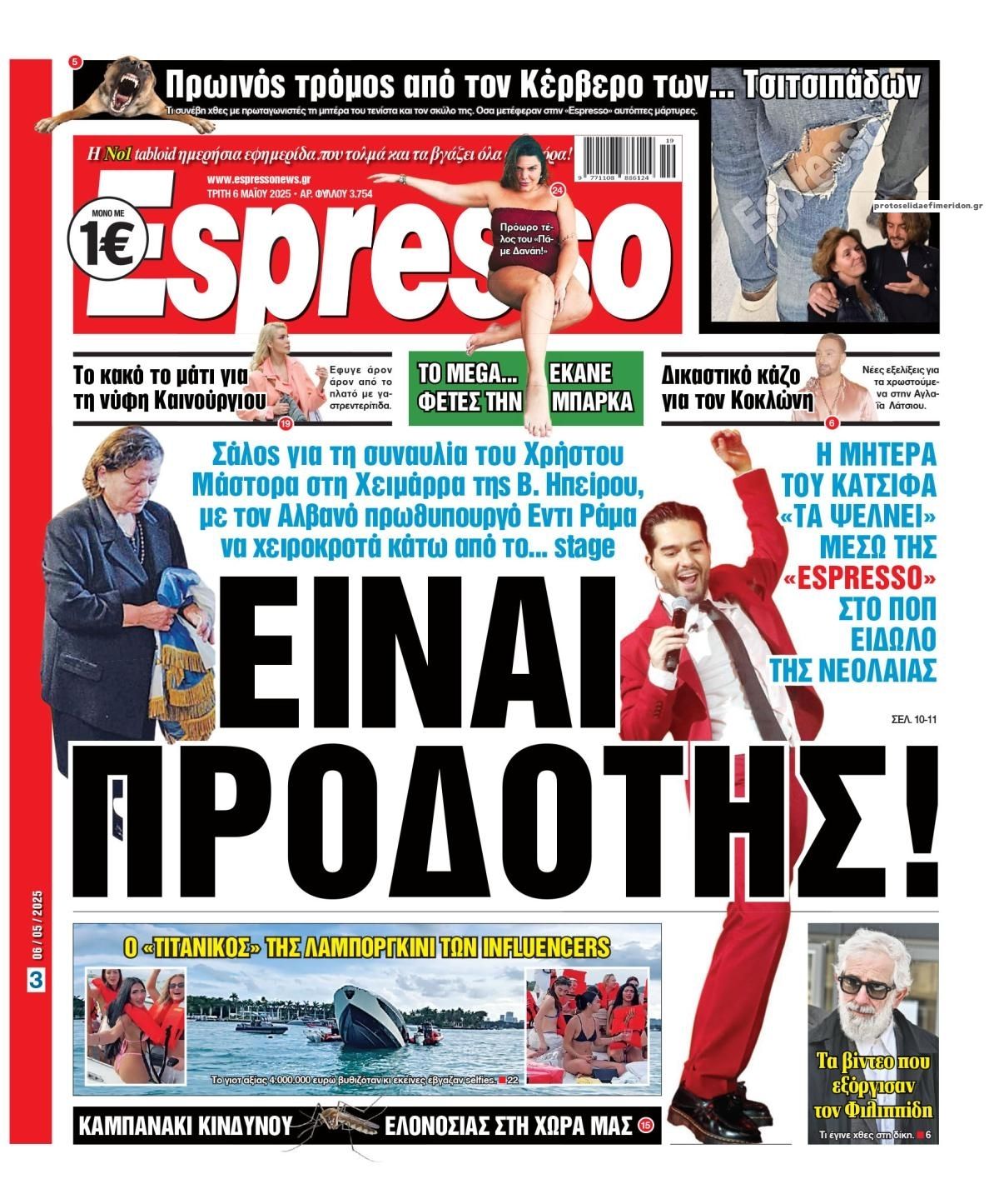 Πρωτοσέλιδο εφημερίδας Espresso