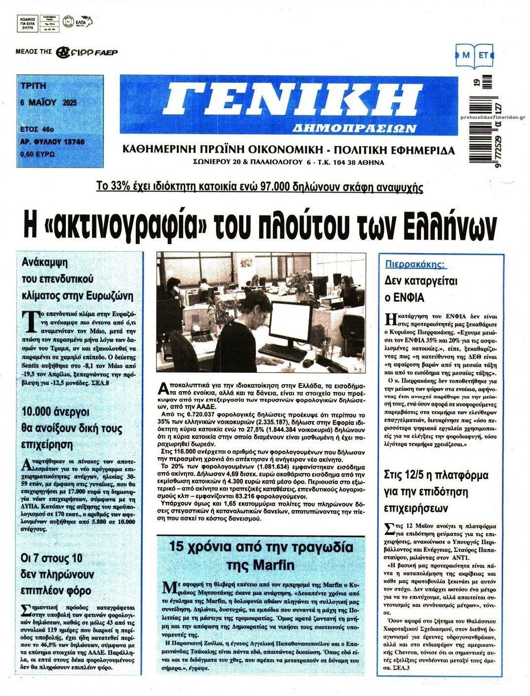 Πρωτοσέλιδο εφημερίδας Γενική Δημοπρασιών