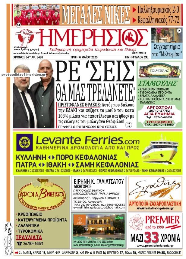 Πρωτοσέλιδο εφημερίδας Ημερήσιος