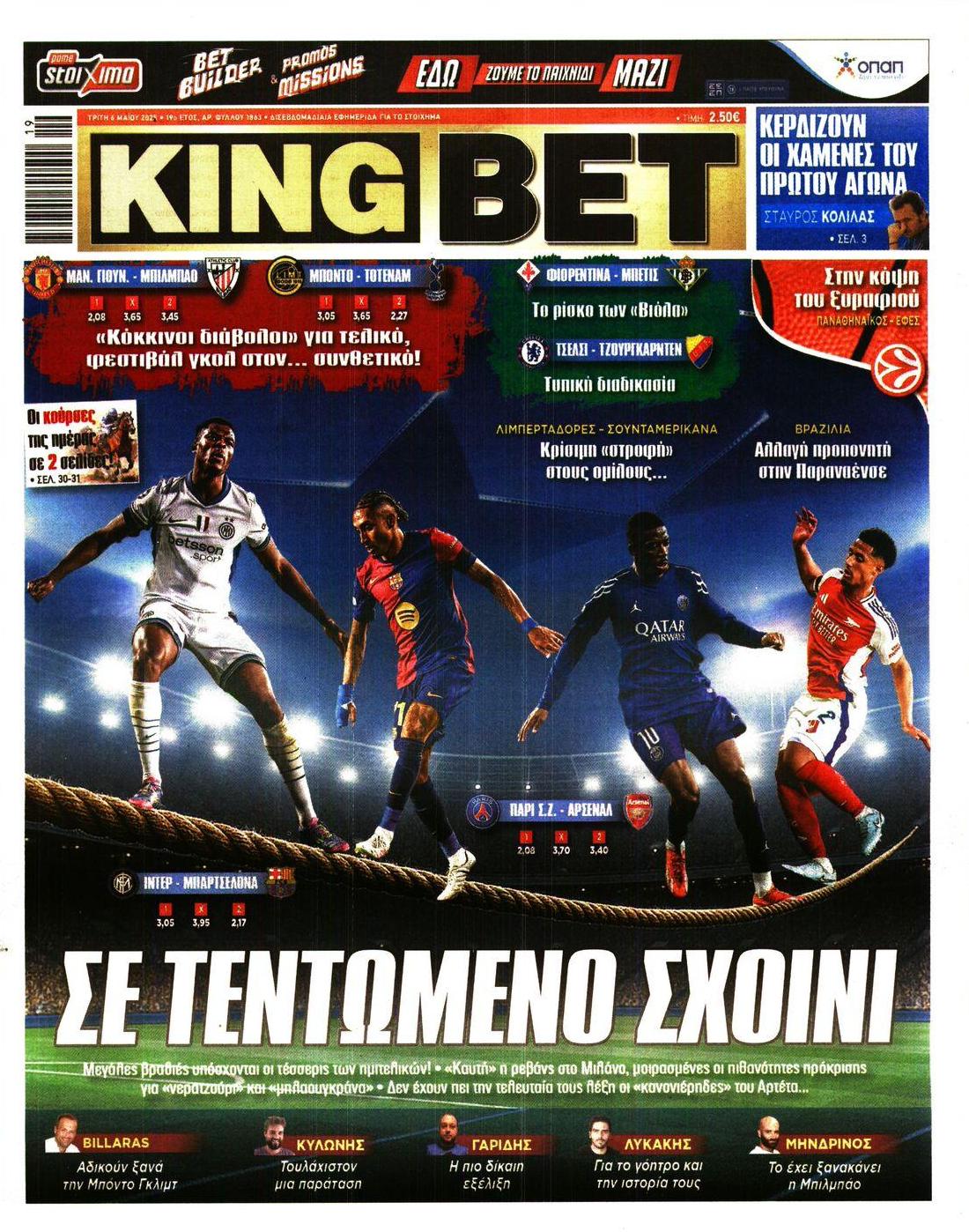 Πρωτοσέλιδο εφημερίδας Kingbet