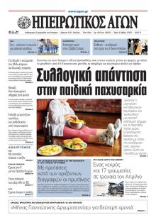 Ηπειρωτικός Αγών