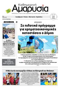 Αμαρυσία