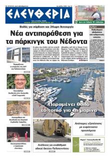 Ελευθερία Καλαμάτας