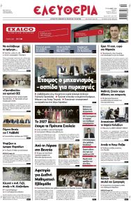 Ελευθερία Λάρισσας