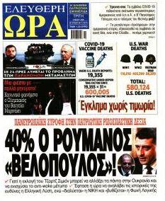 Ελεύθερη Ώρα