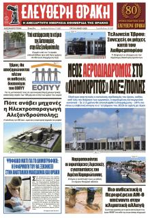 Ελεύθερη Θράκη