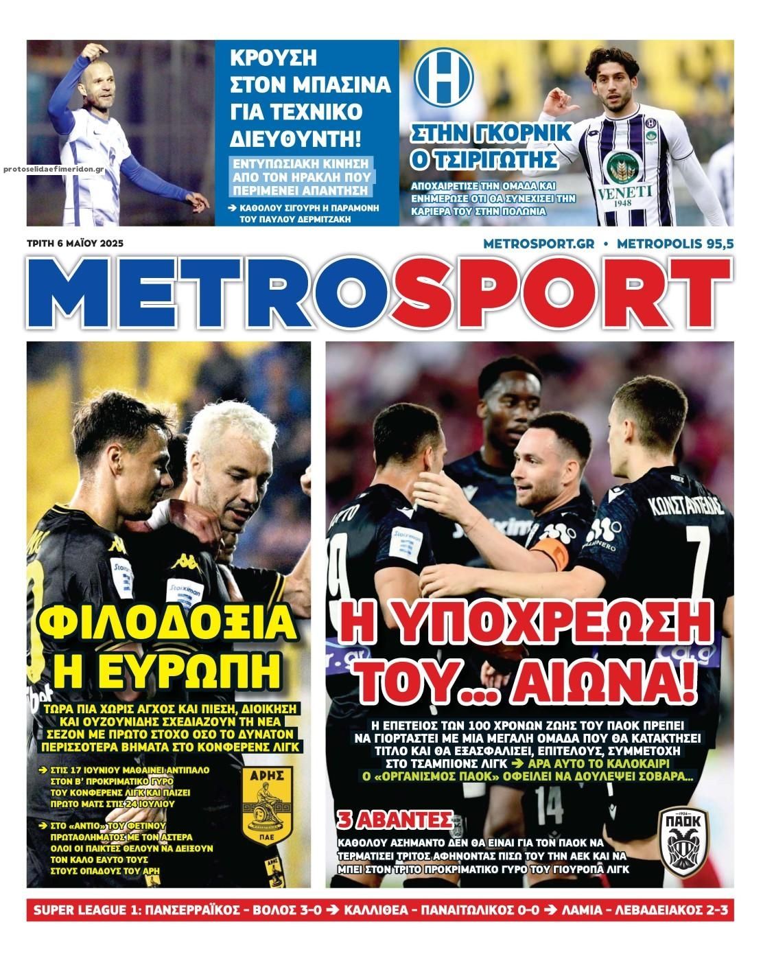 Πρωτοσέλιδο εφημερίδας Metrosport