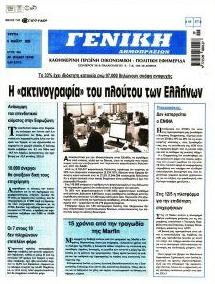 Γενική Δημοπρασιών