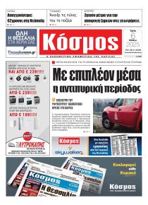 Κόσμος