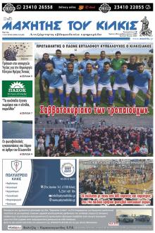 Μαχητής του Κιλκίς