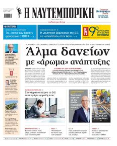 Ναυτεμπορική