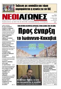 Νέοι Αγώνες
